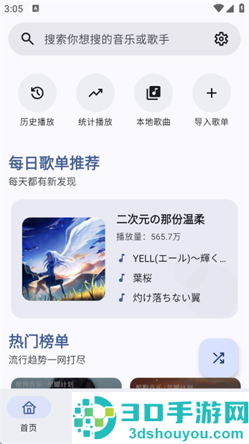 听点音乐app