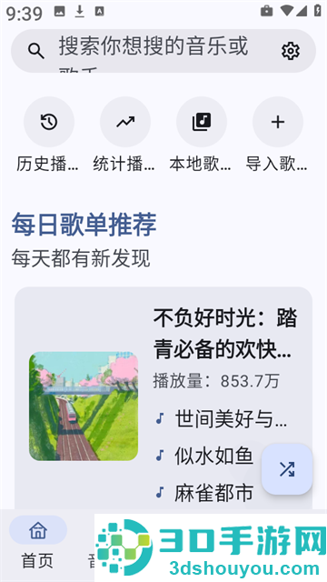 听点音乐app