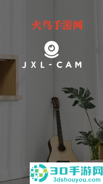 JXLCAM网络视频监控系统app