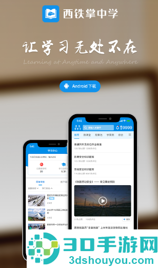 西铁掌中学app最新版