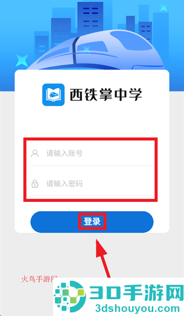 西铁掌中学app最新版