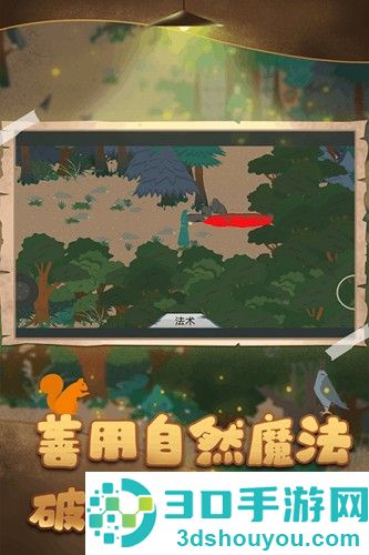 德鲁伊游戏