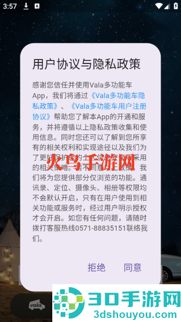 Vala露营车app