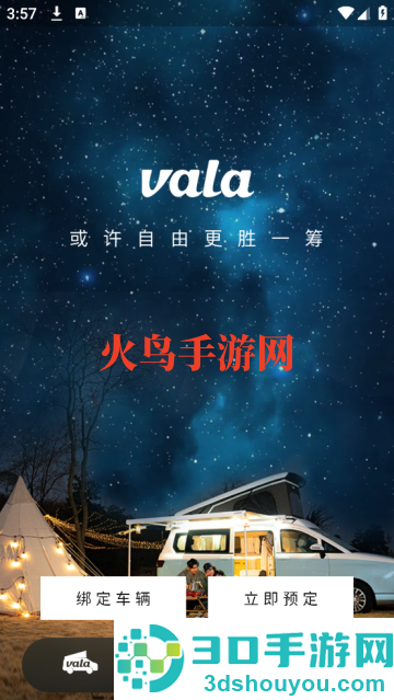 Vala露营车app
