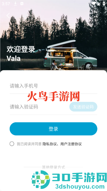 Vala露营车app