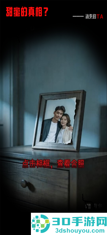 消失的TA游戏