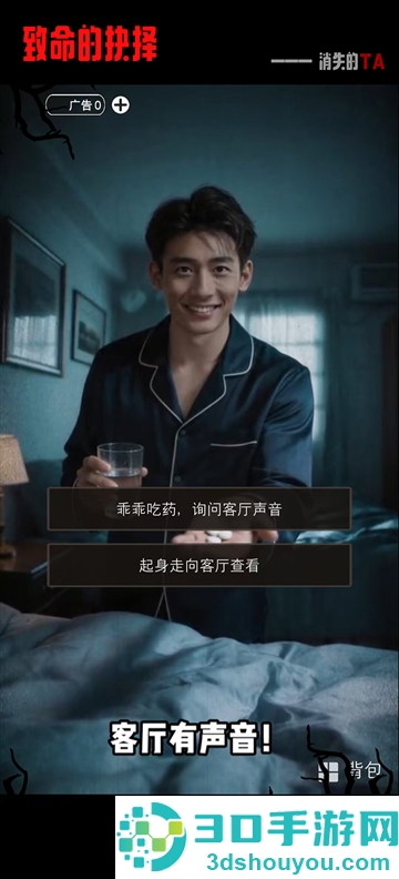 消失的TA游戏