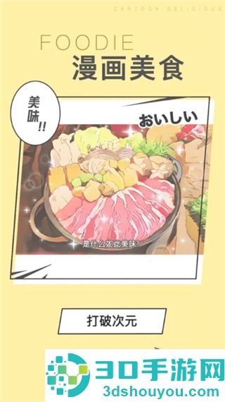 美食相机foodie