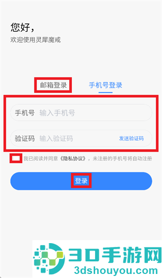 灵犀魔戒app