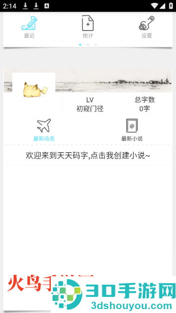 码字精灵安卓版下载