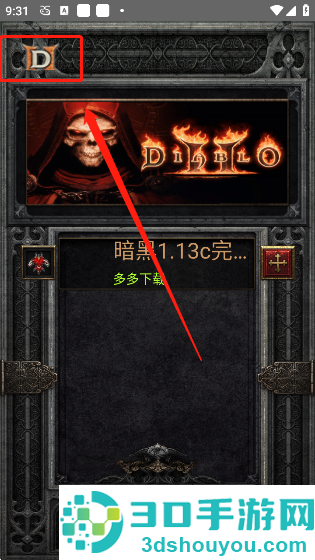 暗黑2珍藏版手机版(暗黑Ⅱ珍藏版)