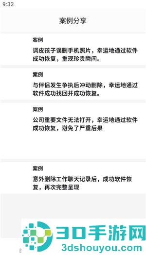 八戒恢复助手app