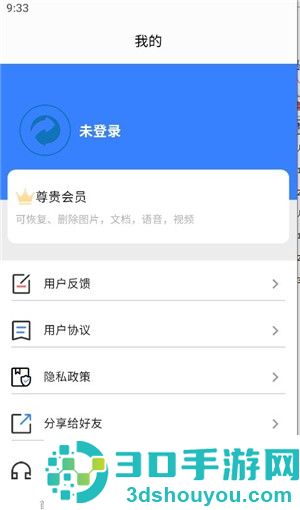 八戒恢复助手app