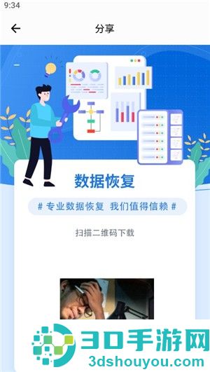 八戒恢复助手app