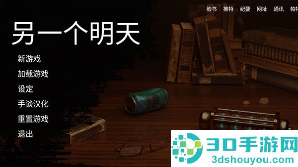 另一个明天安卓汉化版
