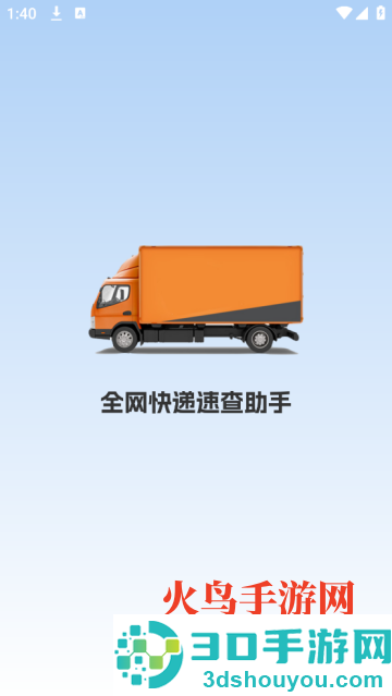 全网快递速查助手app