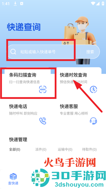 全网快递速查助手app