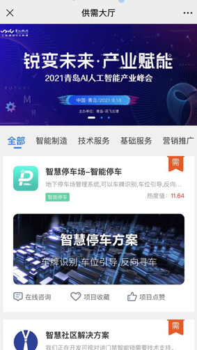 讯飞云港app