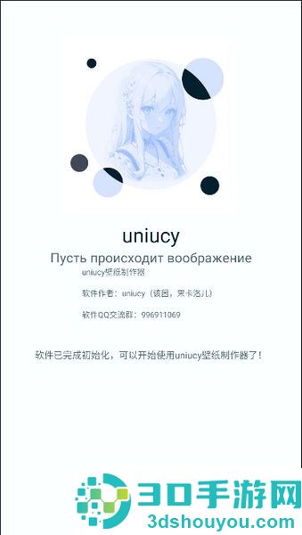 Uniucy壁纸制作器安卓