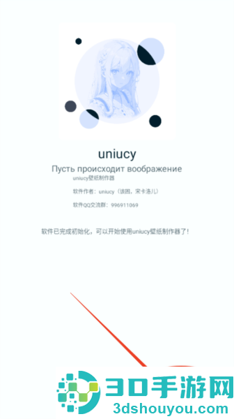 Uniucy壁纸制作器安卓