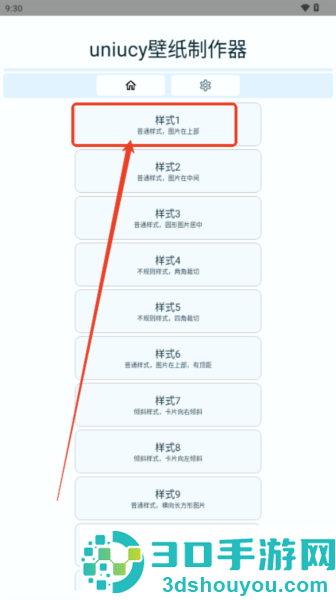 Uniucy壁纸制作器安卓