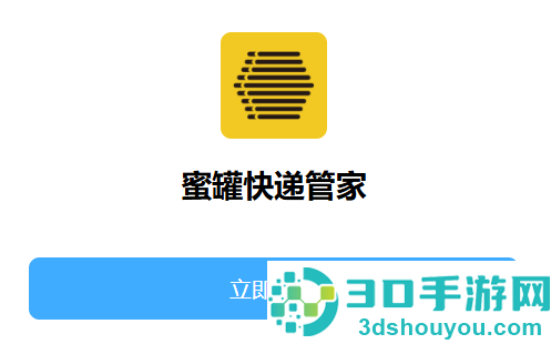 蜜罐快递管家最新版本