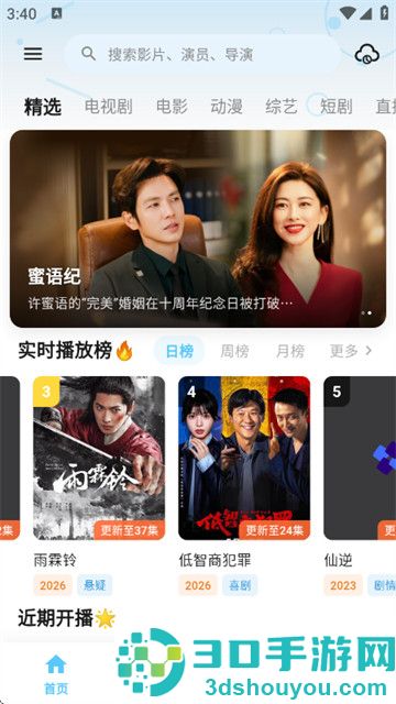 追忆影视app免费版