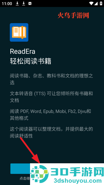 readera电子阅读器