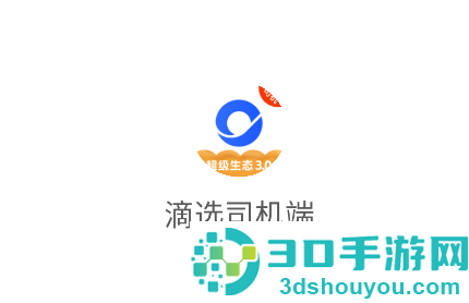 滴选司机端app官方下载安装最新版本