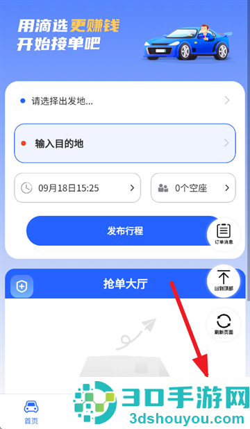 滴选司机端app官方下载安装最新版本