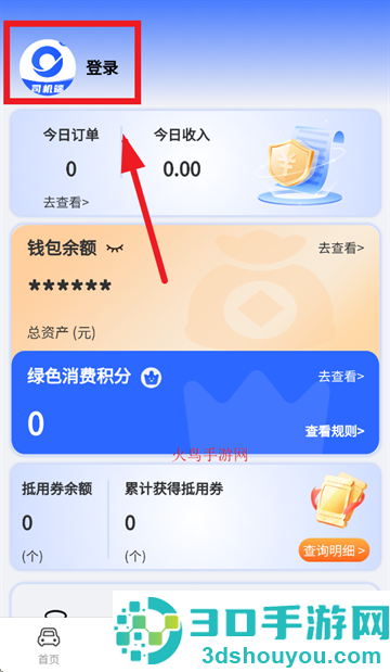 滴选司机端app官方下载安装最新版本