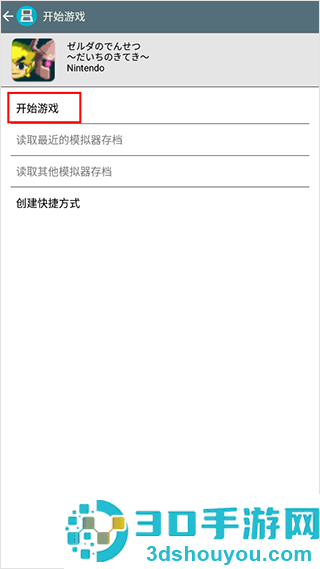 drastic模拟器