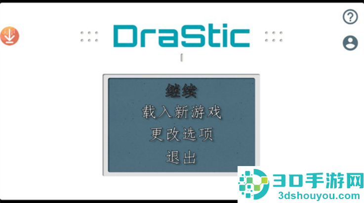 drastic模拟器