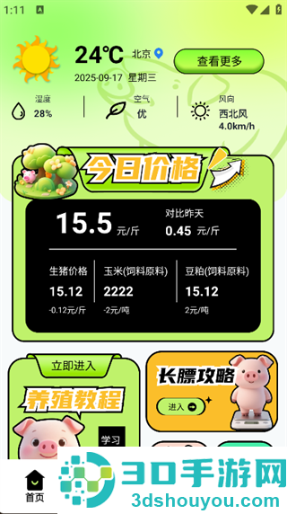猪猪招财最新版下载