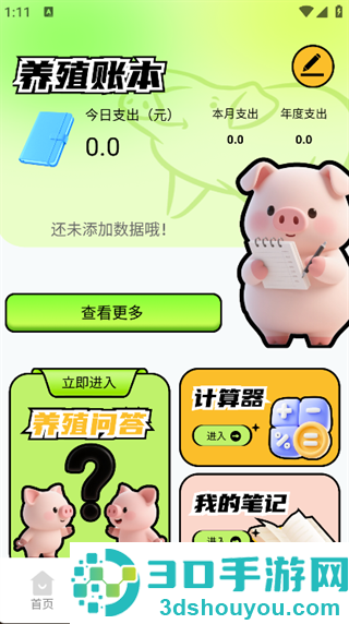 猪猪招财最新版下载