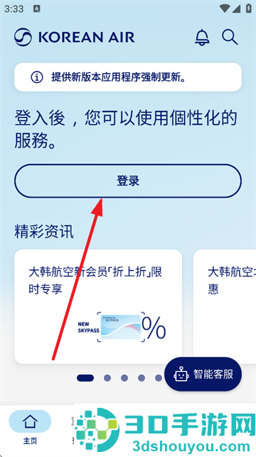 大韩航空官方下载