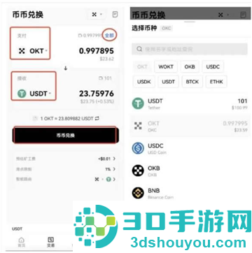 otc交易软件免费下载