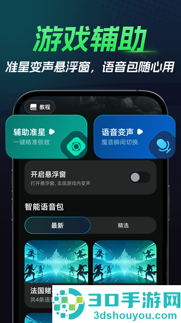三角洲免费游戏辅助器app