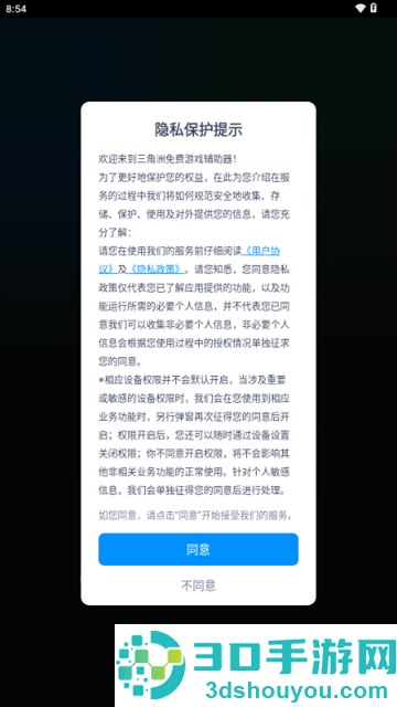 三角洲免费游戏辅助器app