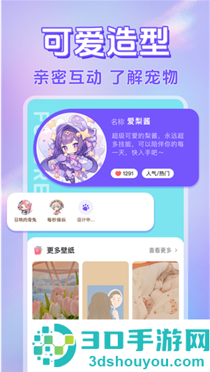 电子桌面萌宠App下载