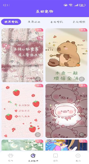 电子桌面萌宠App下载