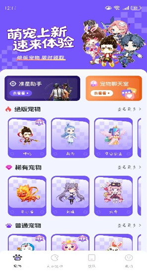 电子桌面萌宠App下载