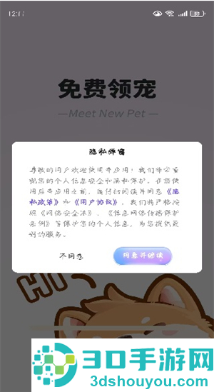 电子桌面萌宠App下载