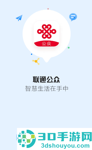 联通公众app最新版本下载