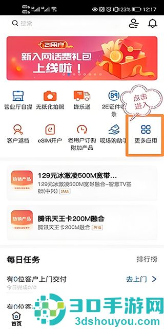 联通公众app最新版本下载
