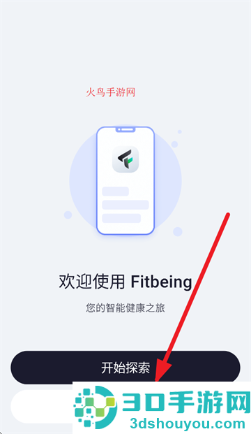 fitbeing官方下载