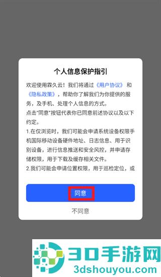 霖久云app