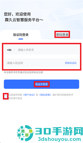 霖久云app