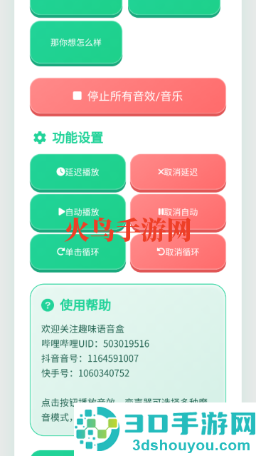 沙哥语音盒软件