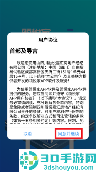 领悦家下载安装